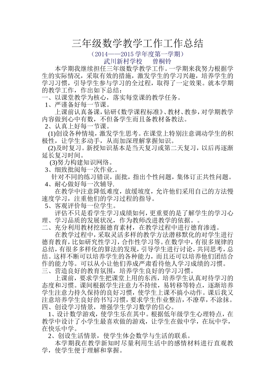 三年级数学教学工作工作总结_第1页