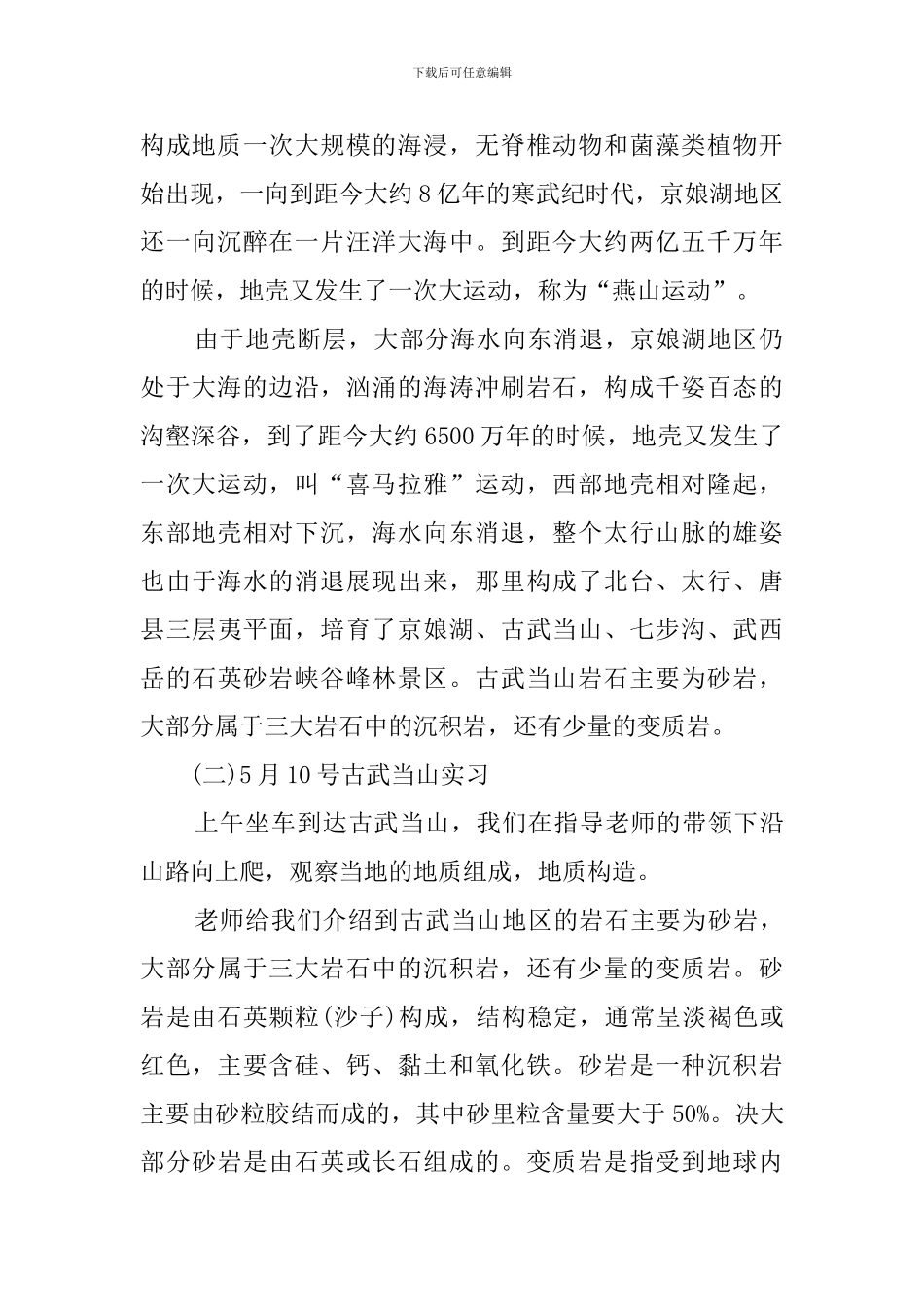 2024地质实习报告_第2页