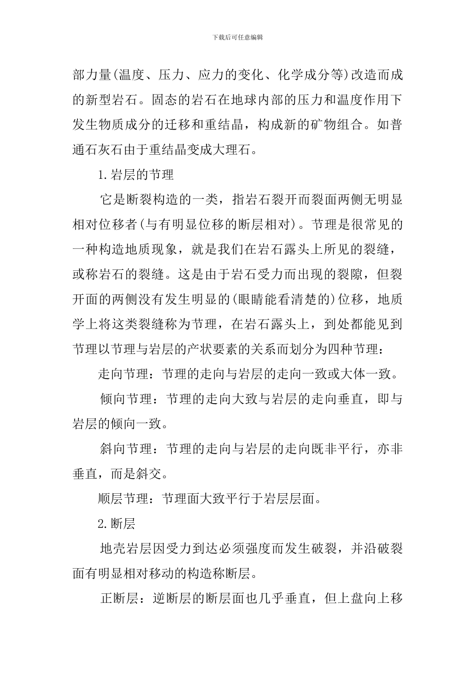 2024地质实习报告_第3页