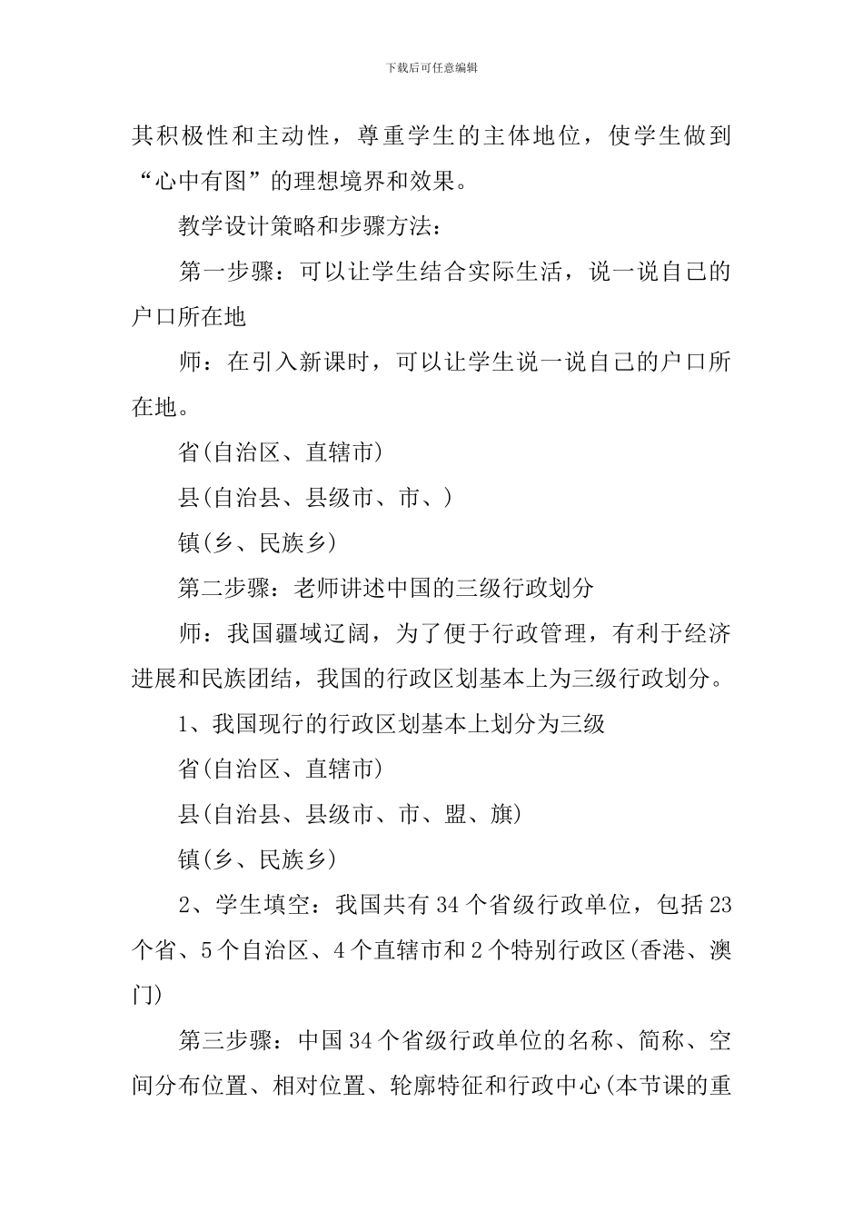 《地图的阅读》教学设计_第2页