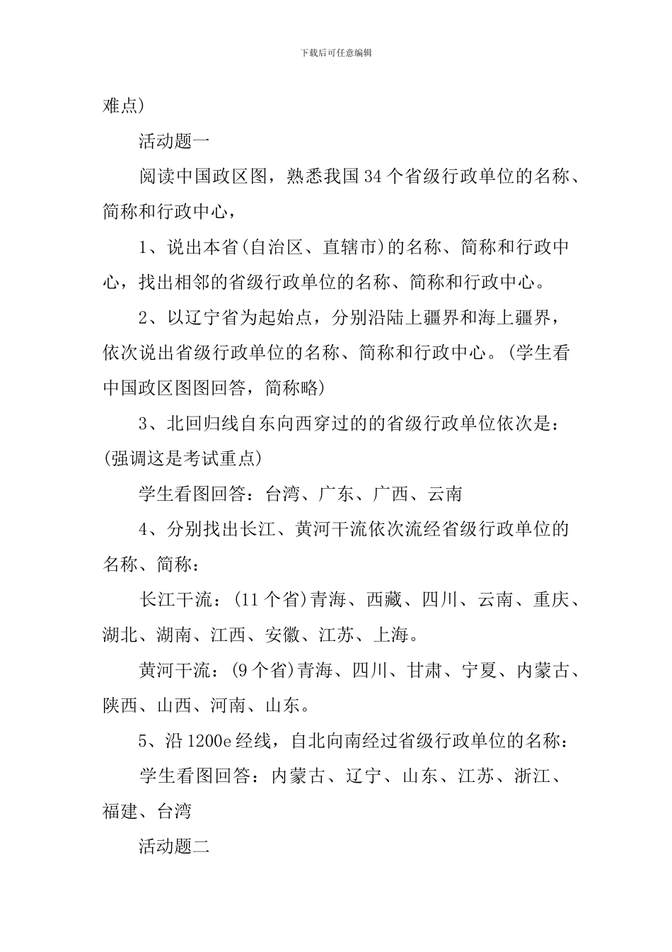 《地图的阅读》教学设计_第3页