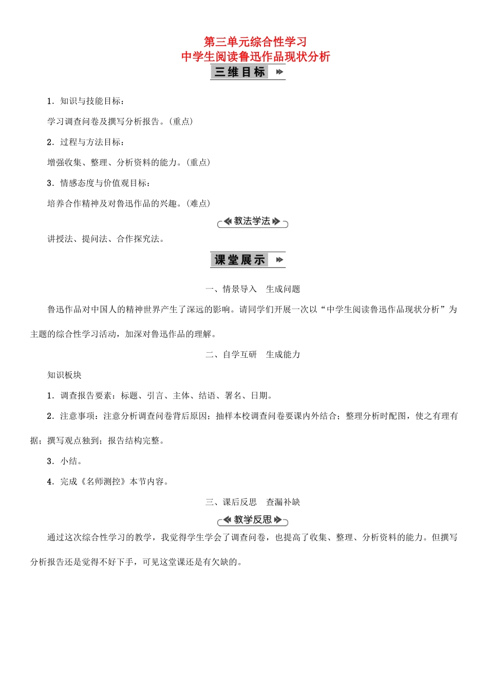 生阅读鲁迅作品现状分析教案 语文版-语文版初中九年级上册语文教案_第1页