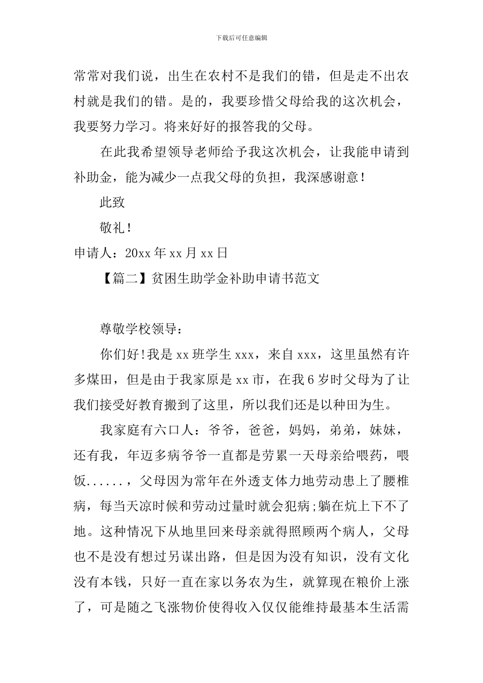 贫困生助学金补助申请书范文_第2页