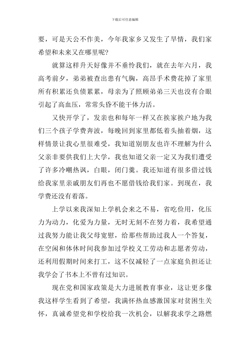 贫困生助学金补助申请书范文_第3页