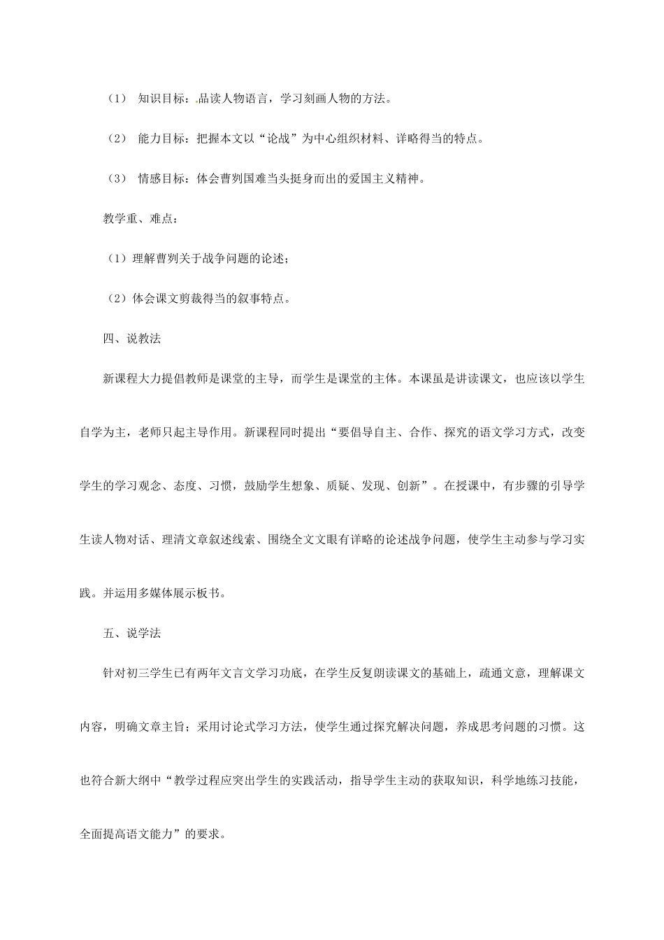 吉林省松原市九年级语文上册 第10课《曹刿论战》说课稿 长春版-长春版初中九年级上册语文教案_第2页