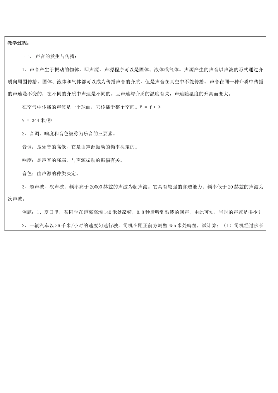 浙江省九年级自然科学下册第六册中考总复习之声和光复习教案（第一课时）（浙教版）_第2页