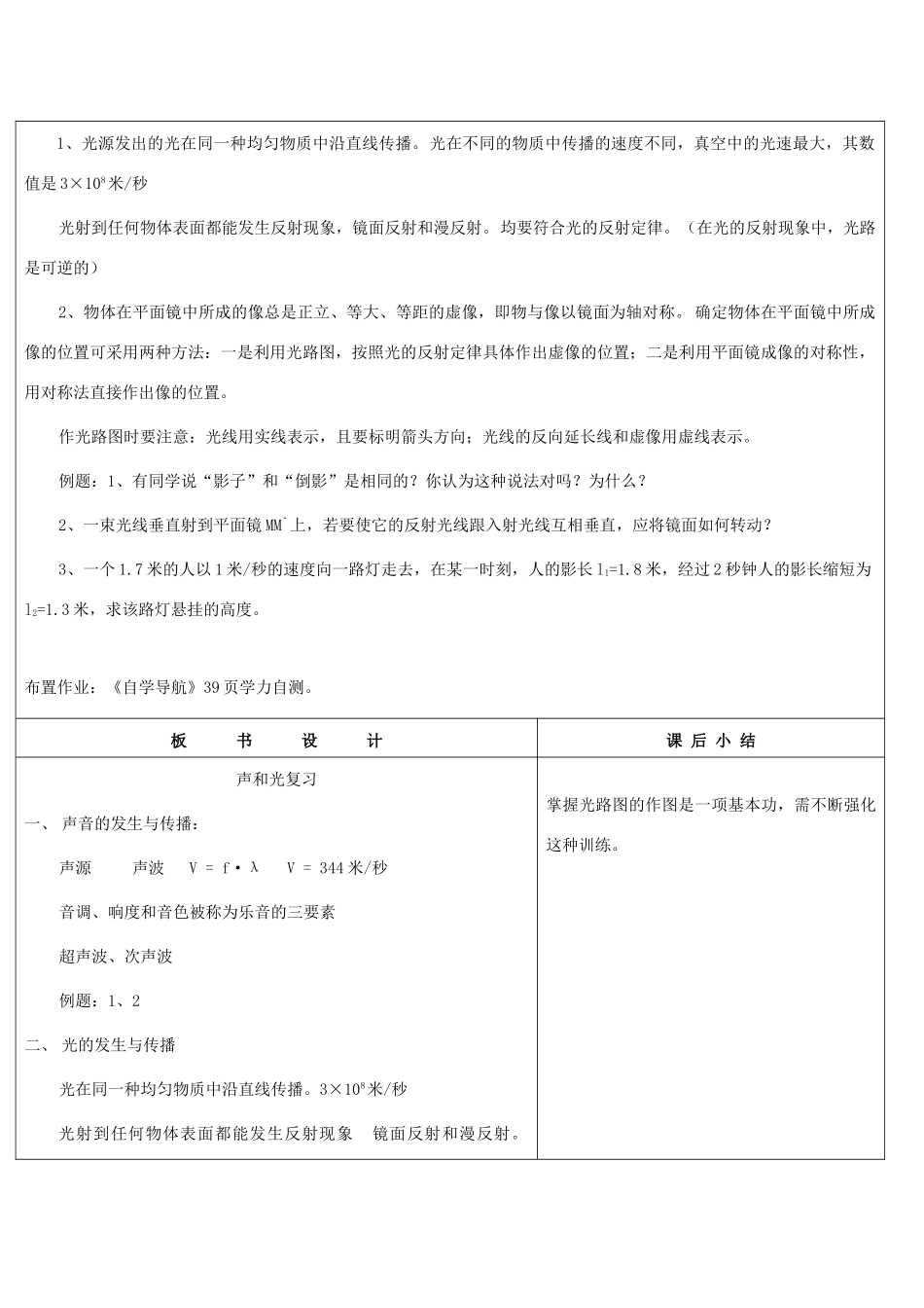 浙江省九年级自然科学下册第六册中考总复习之声和光复习教案（第一课时）（浙教版）_第3页