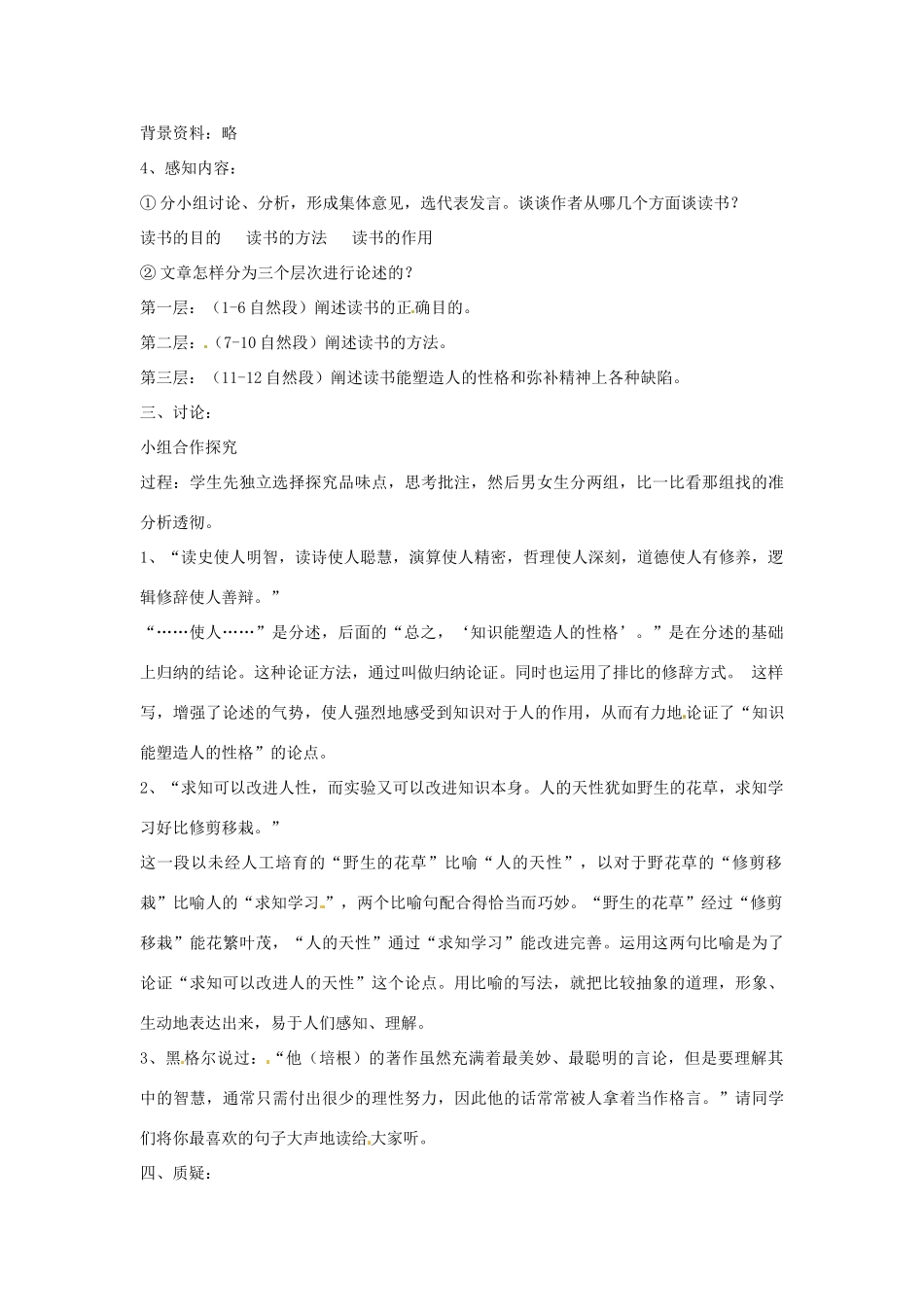 九年级语文下册 第2课《论读书》教案 鄂教版_第2页