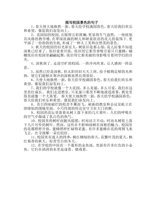 描写校园景色的句子