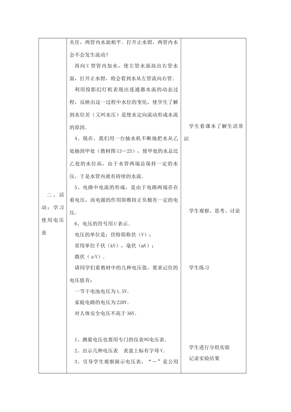 秋九年级物理上册 13.4 电压和电压表的使用教案 （新版）苏科版-（新版）苏科版初中九年级上册物理教案_第2页