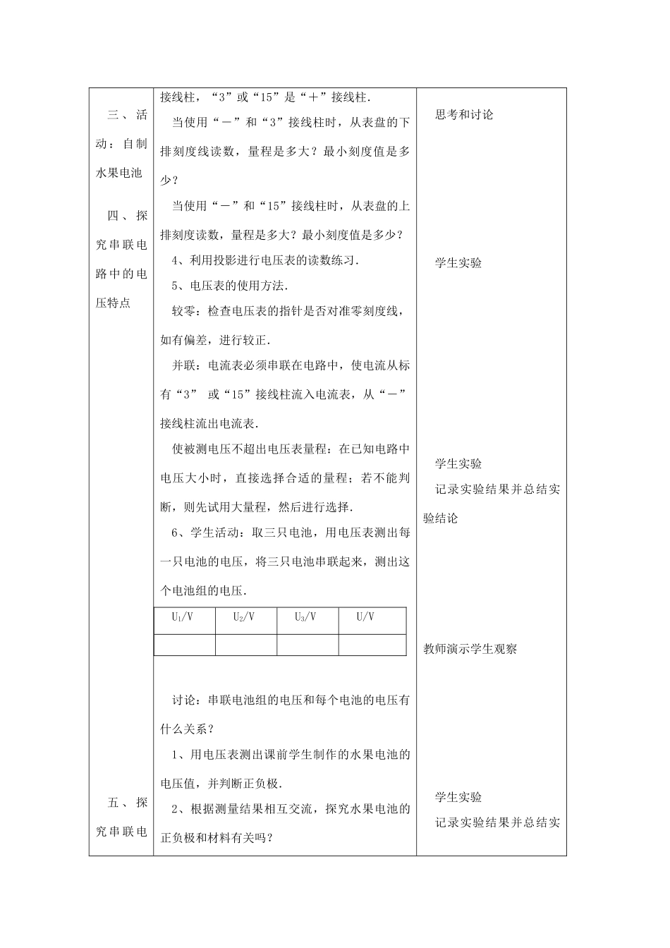 秋九年级物理上册 13.4 电压和电压表的使用教案 （新版）苏科版-（新版）苏科版初中九年级上册物理教案_第3页
