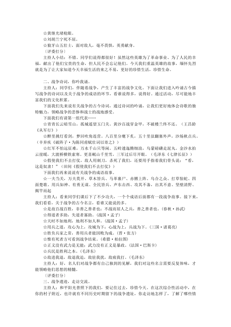 新疆石河子市八年级语文上册《 第一单元 综合性学习》教案 新人教版_第2页