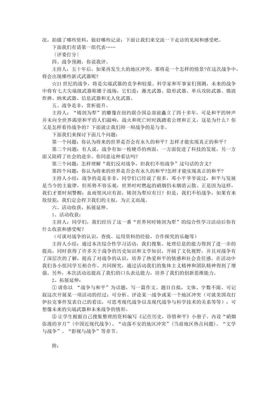 新疆石河子市八年级语文上册《 第一单元 综合性学习》教案 新人教版_第3页