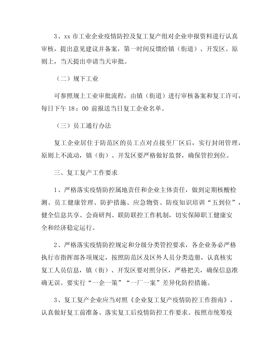 2024年工贸行业复工复产第一课的发言 _第2页