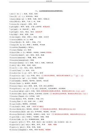 (2020年)大学英语四级考试核心词汇(最新700个词汇) 