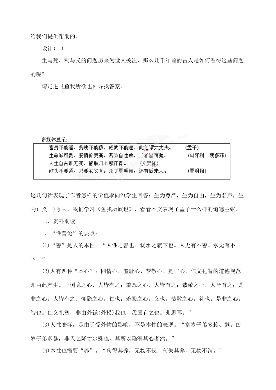 陕西省榆林市第五中学九年级语文下册 第19课 鱼我所欲也教案 新人教版_第3页