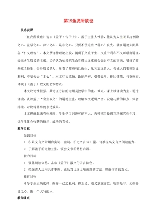 陕西省榆林市第五中学九年级语文下册 第19课 鱼我所欲也教案 新人教版