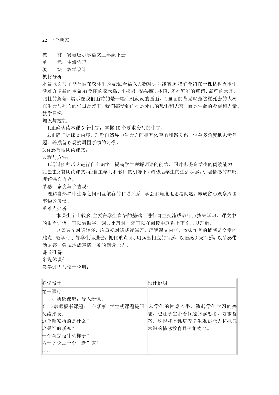 一个新家教案_第1页