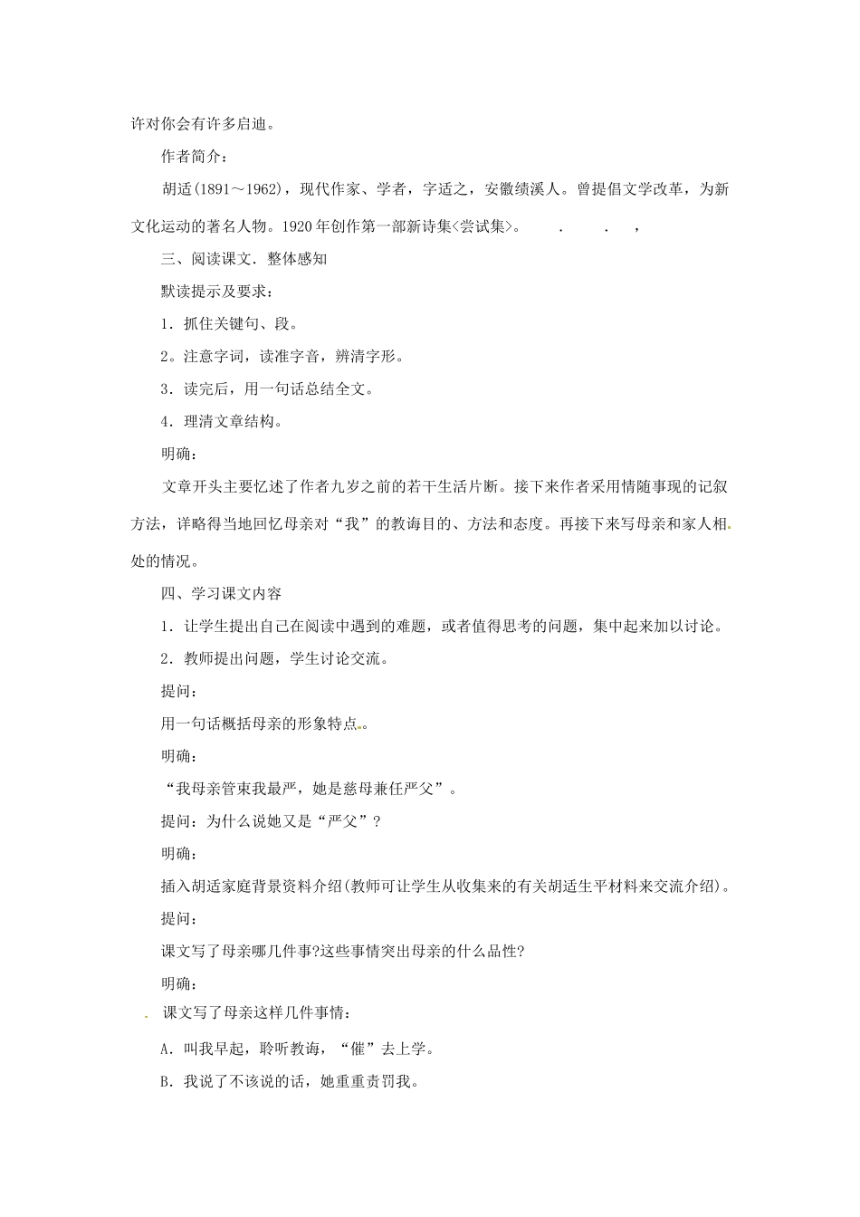 山东省临沭县第三初级中学八年级语文下册《第2课 我的母亲》教案2 新人教版_第2页