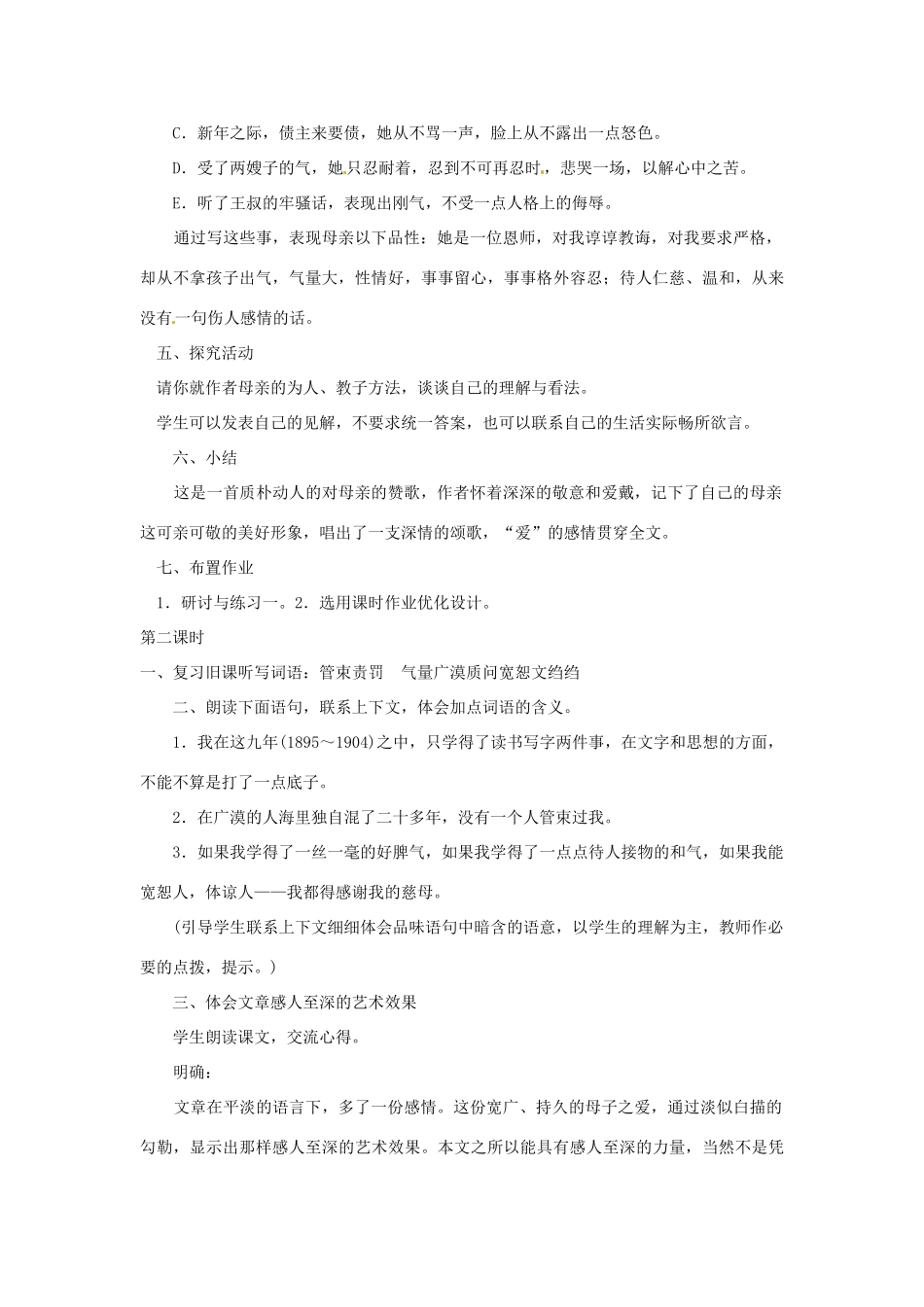 山东省临沭县第三初级中学八年级语文下册《第2课 我的母亲》教案2 新人教版_第3页