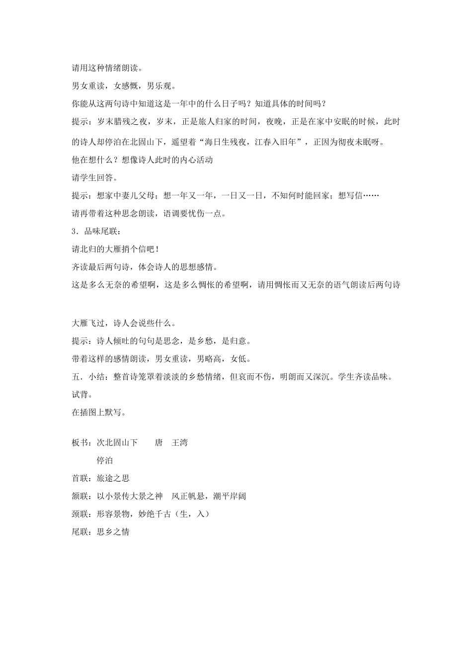 九年级语文上册《次北固山下》教学设计 河大版_第3页
