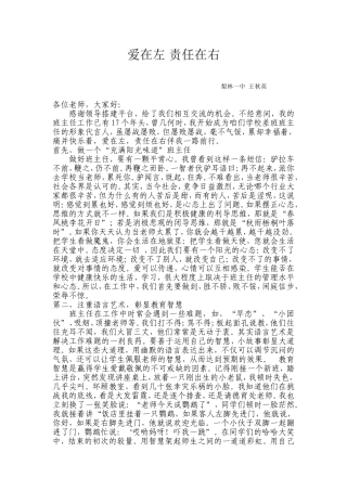 爱在左+责任在右