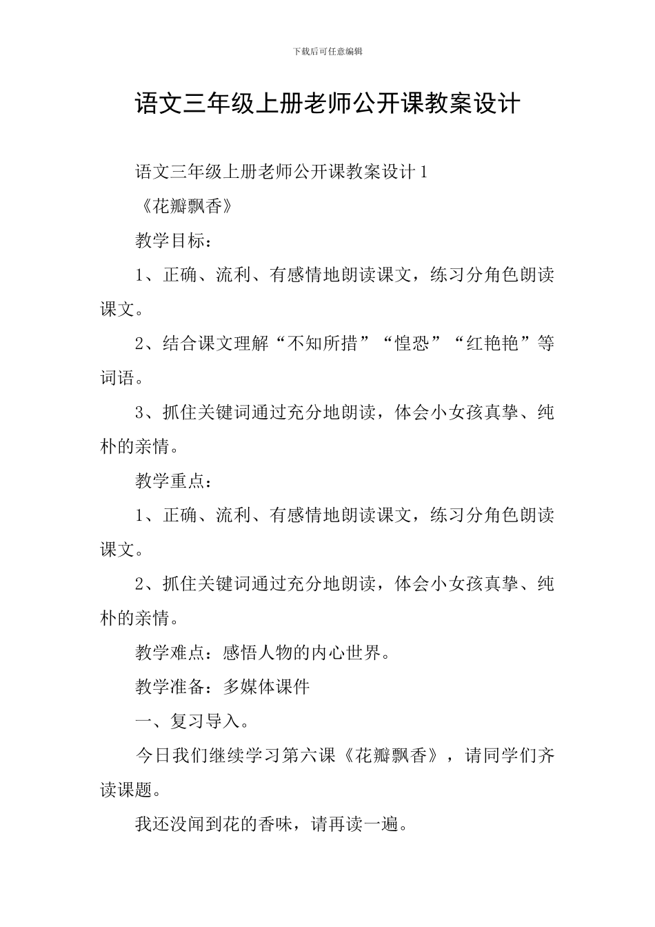 语文三年级上册教师公开课教案设计_第1页