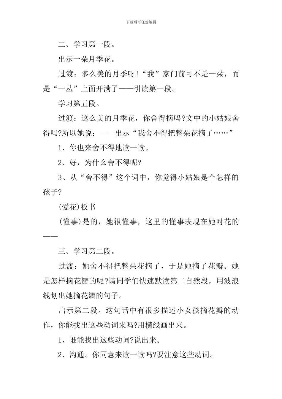 语文三年级上册教师公开课教案设计_第2页