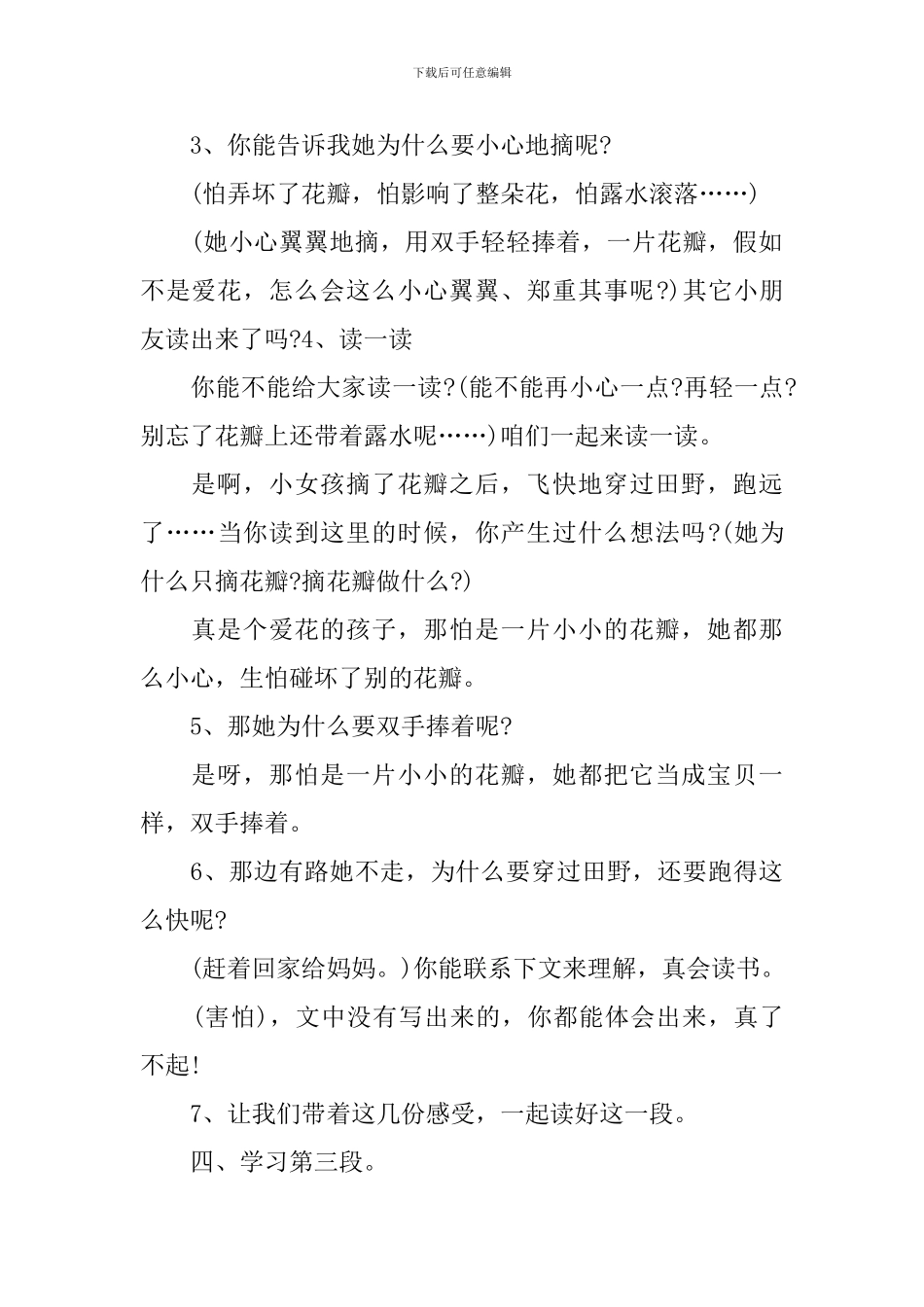 语文三年级上册教师公开课教案设计_第3页