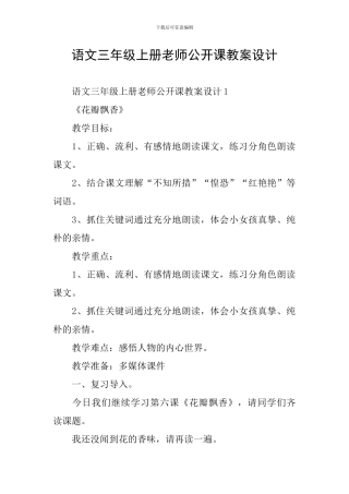 语文三年级上册教师公开课教案设计
