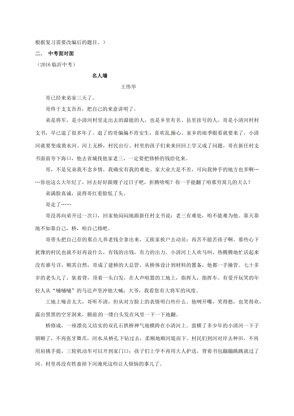 山东省临沂市中考语文 小说阅读专项复习教学设计-人教版初中九年级全册语文教案_第2页