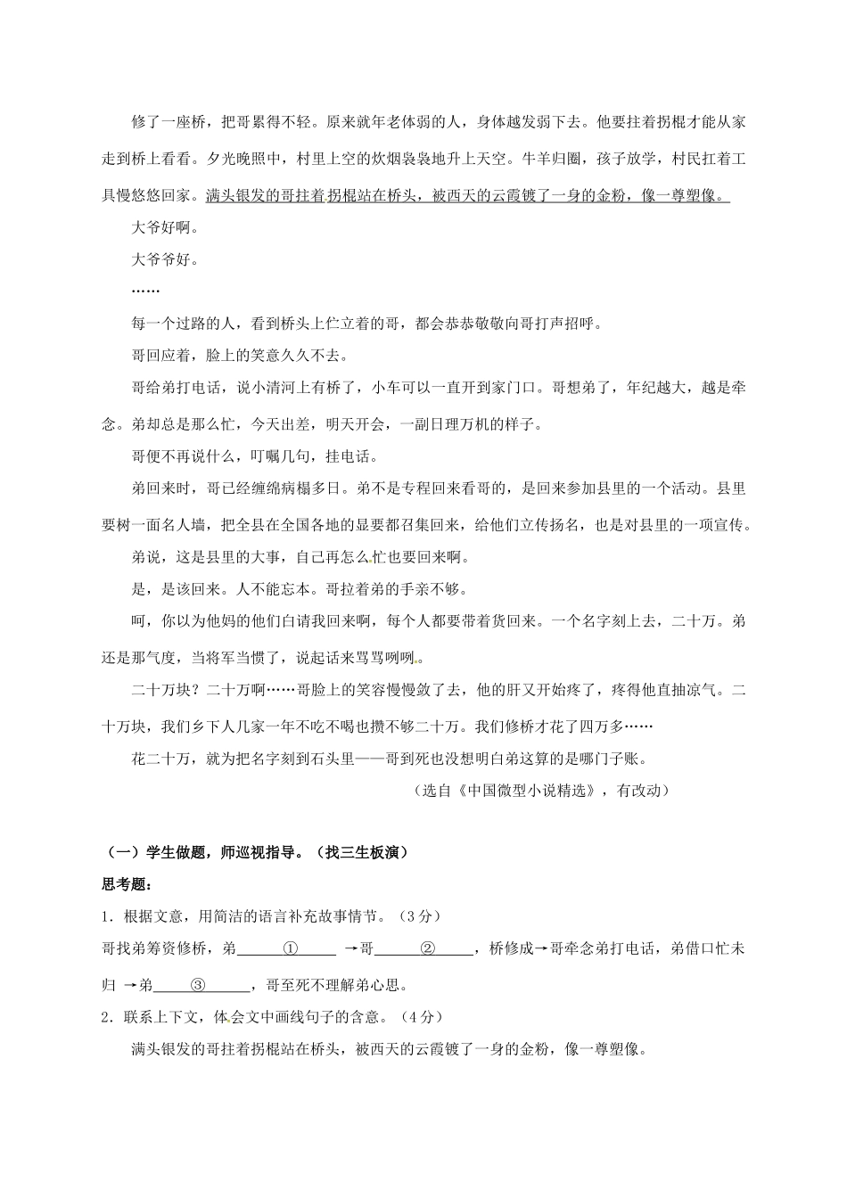 山东省临沂市中考语文 小说阅读专项复习教学设计-人教版初中九年级全册语文教案_第3页