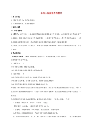 山东省临沂市中考语文 小说阅读专项复习教学设计-人教版初中九年级全册语文教案