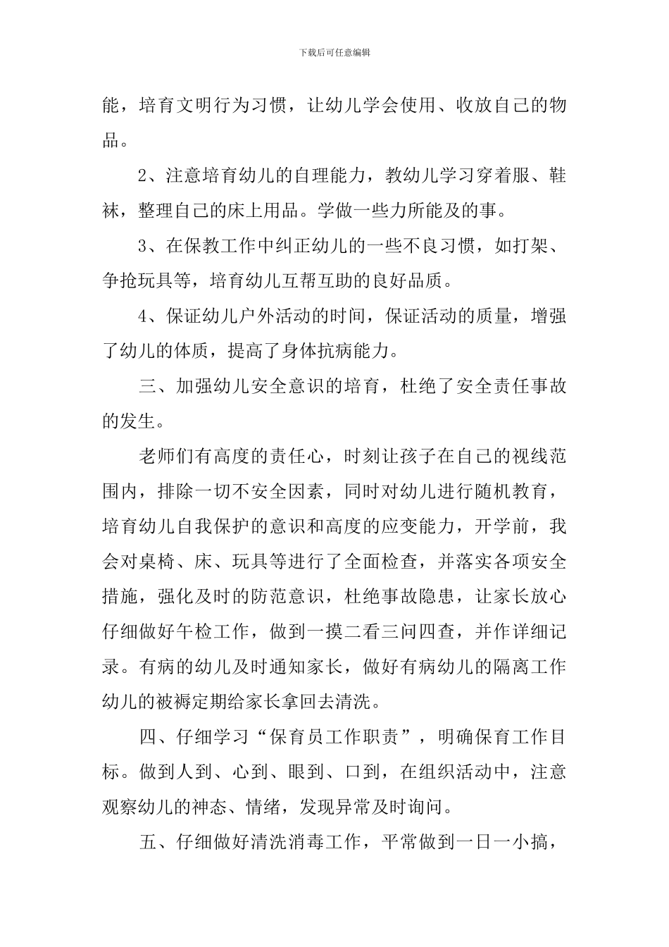 关于医生年终述职报告模板_第2页