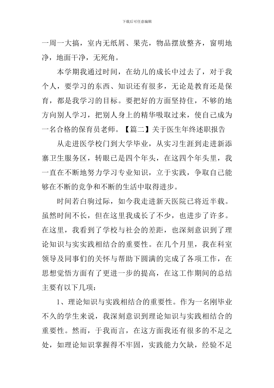 关于医生年终述职报告模板_第3页