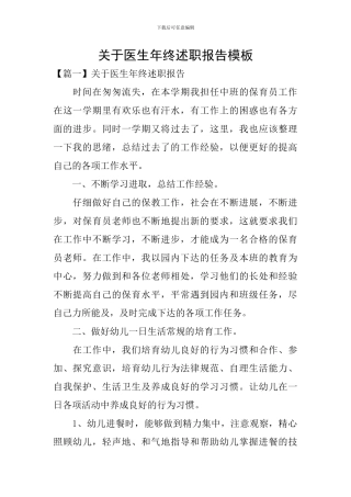 关于医生年终述职报告模板