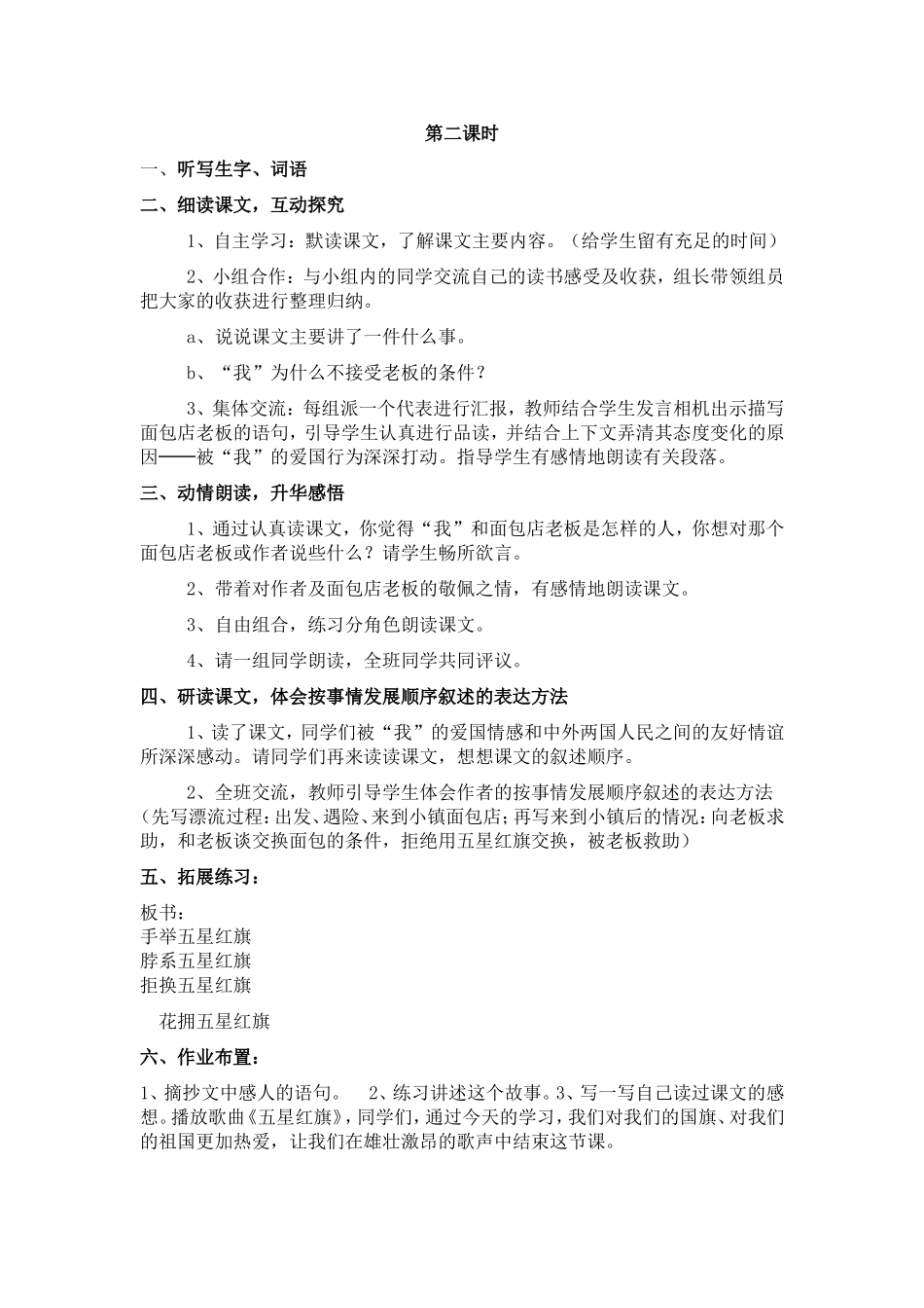 一面五星红旗教案设计_第3页