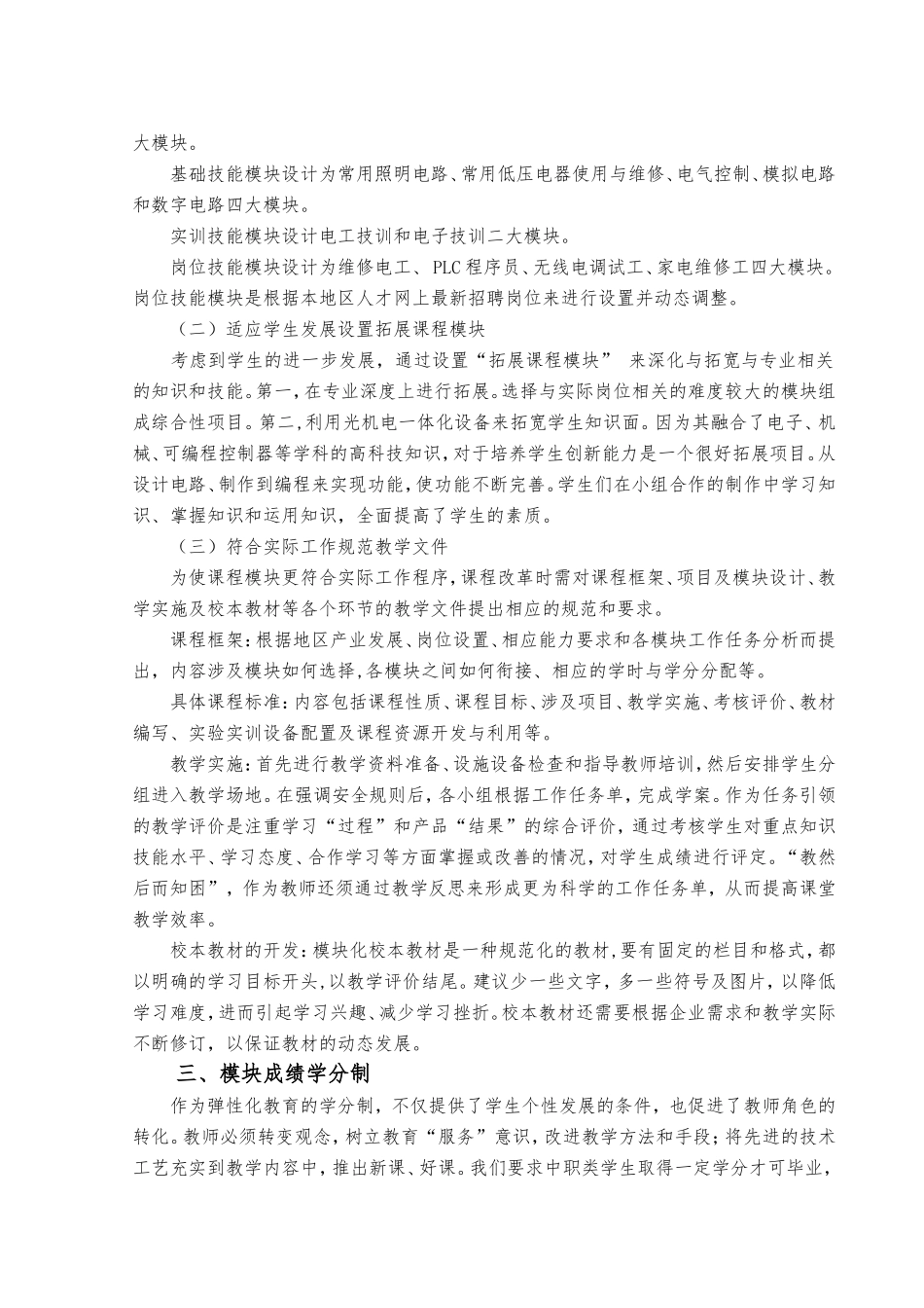 中职电子专业课程改革的探索与思考_第2页