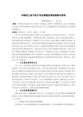 中职电子专业课程改革的探索与思考