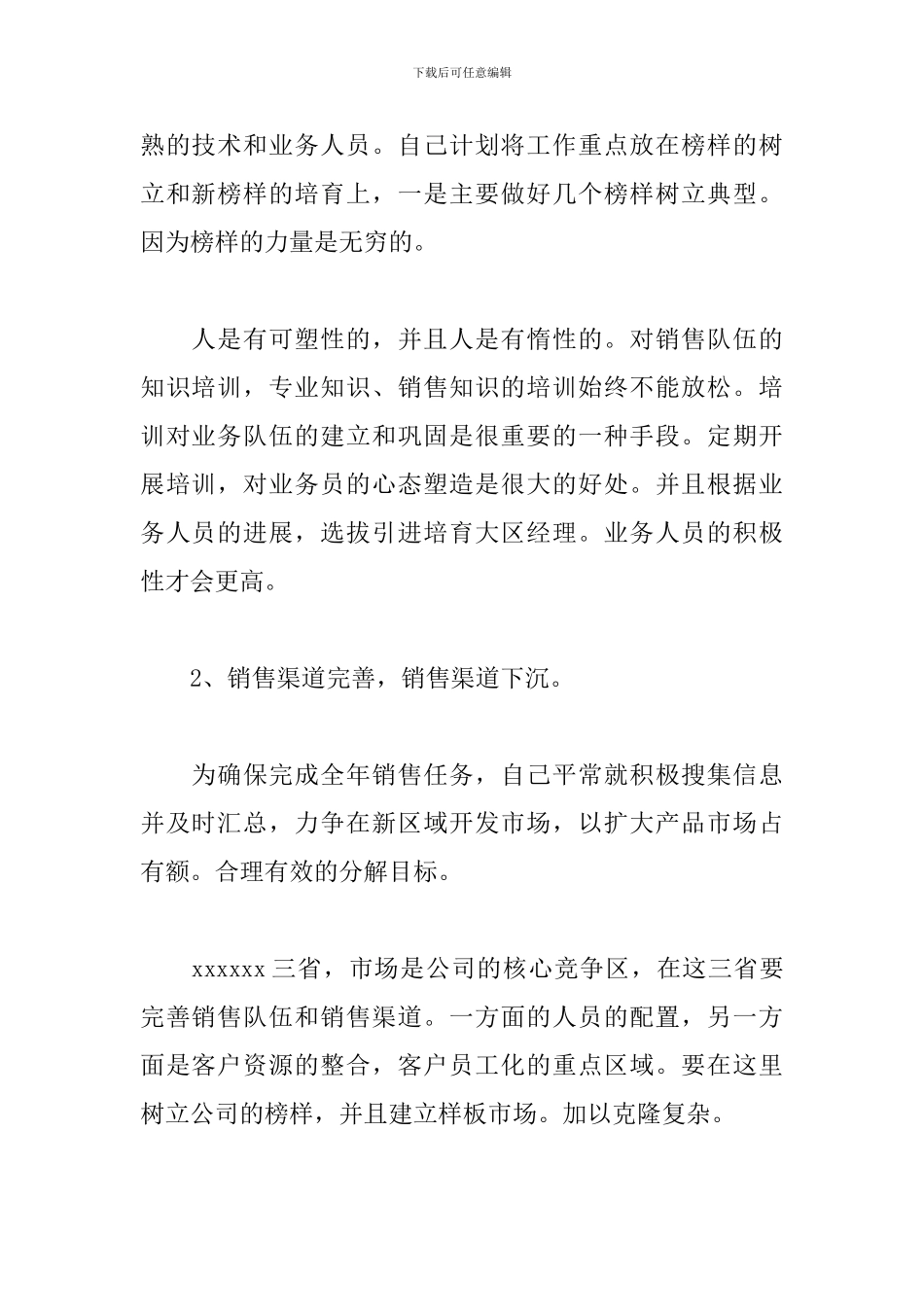 销售部月度工作计划表模板_第2页