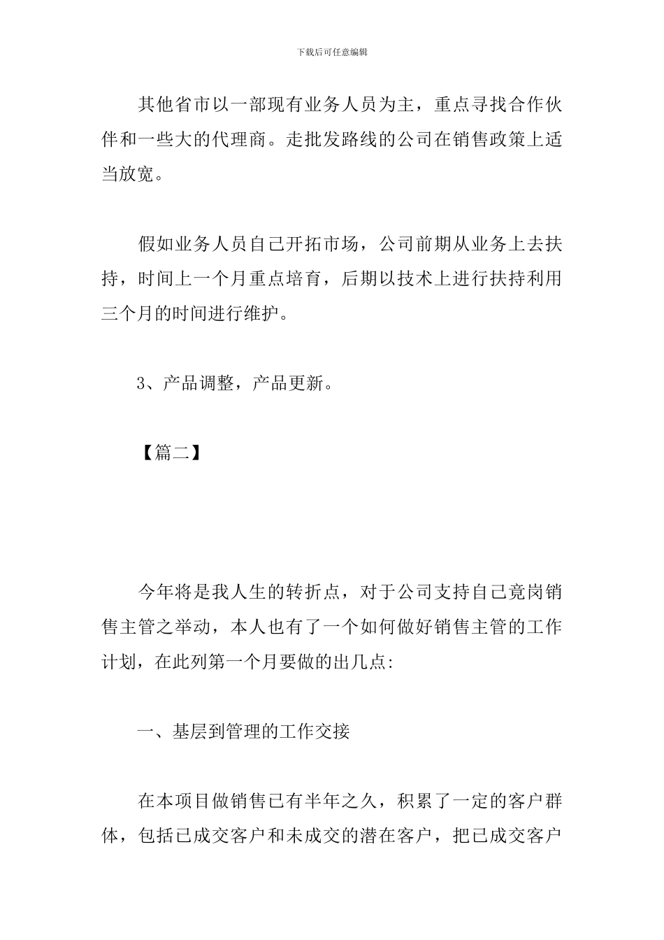 销售部月度工作计划表模板_第3页