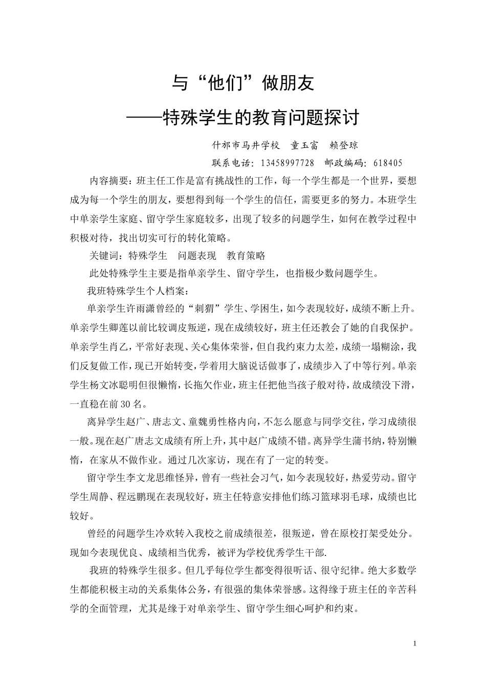 与“他们”做朋友_第1页