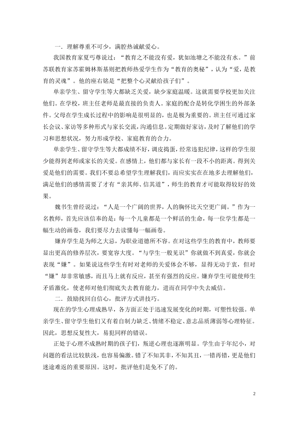 与“他们”做朋友_第2页