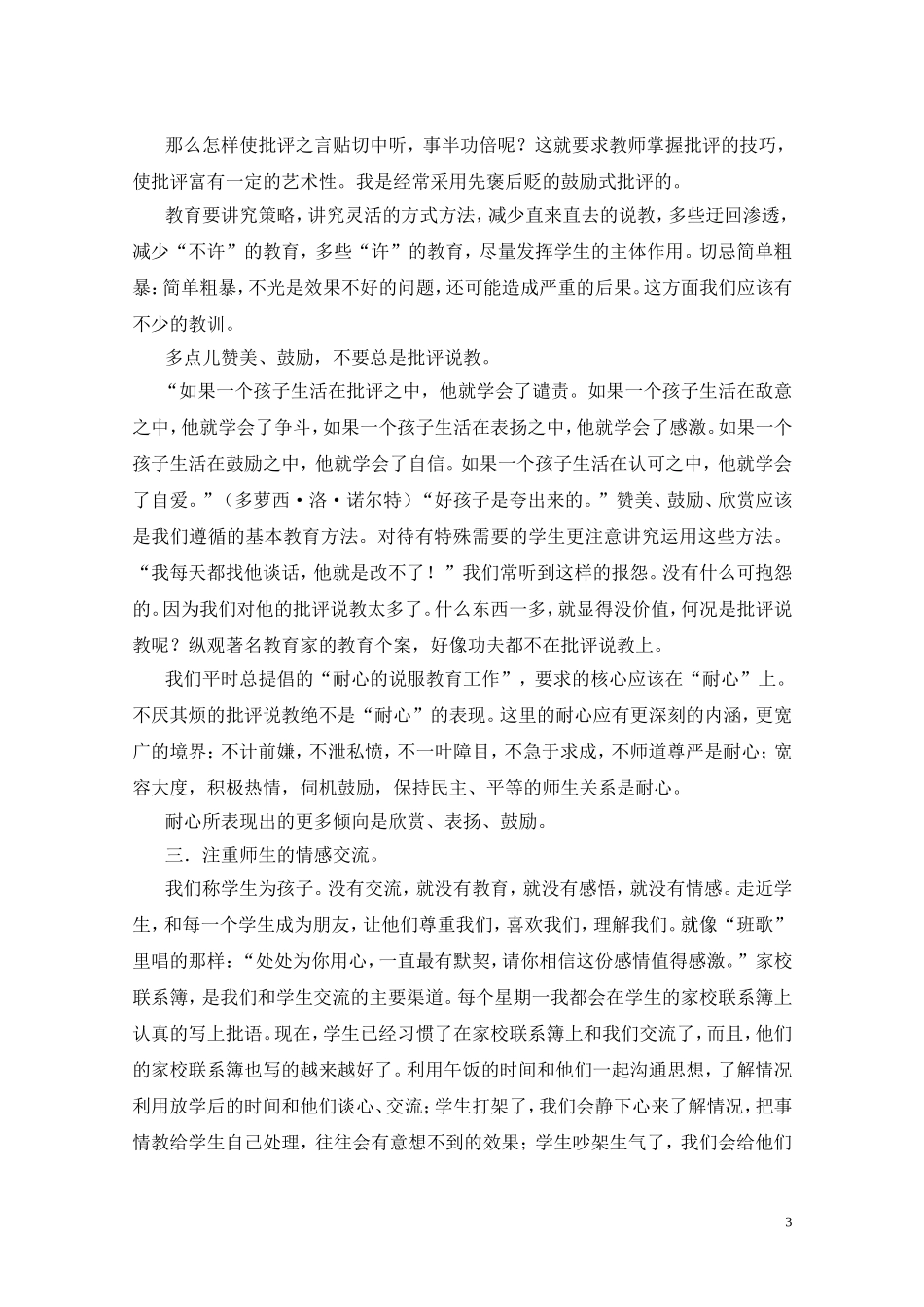 与“他们”做朋友_第3页