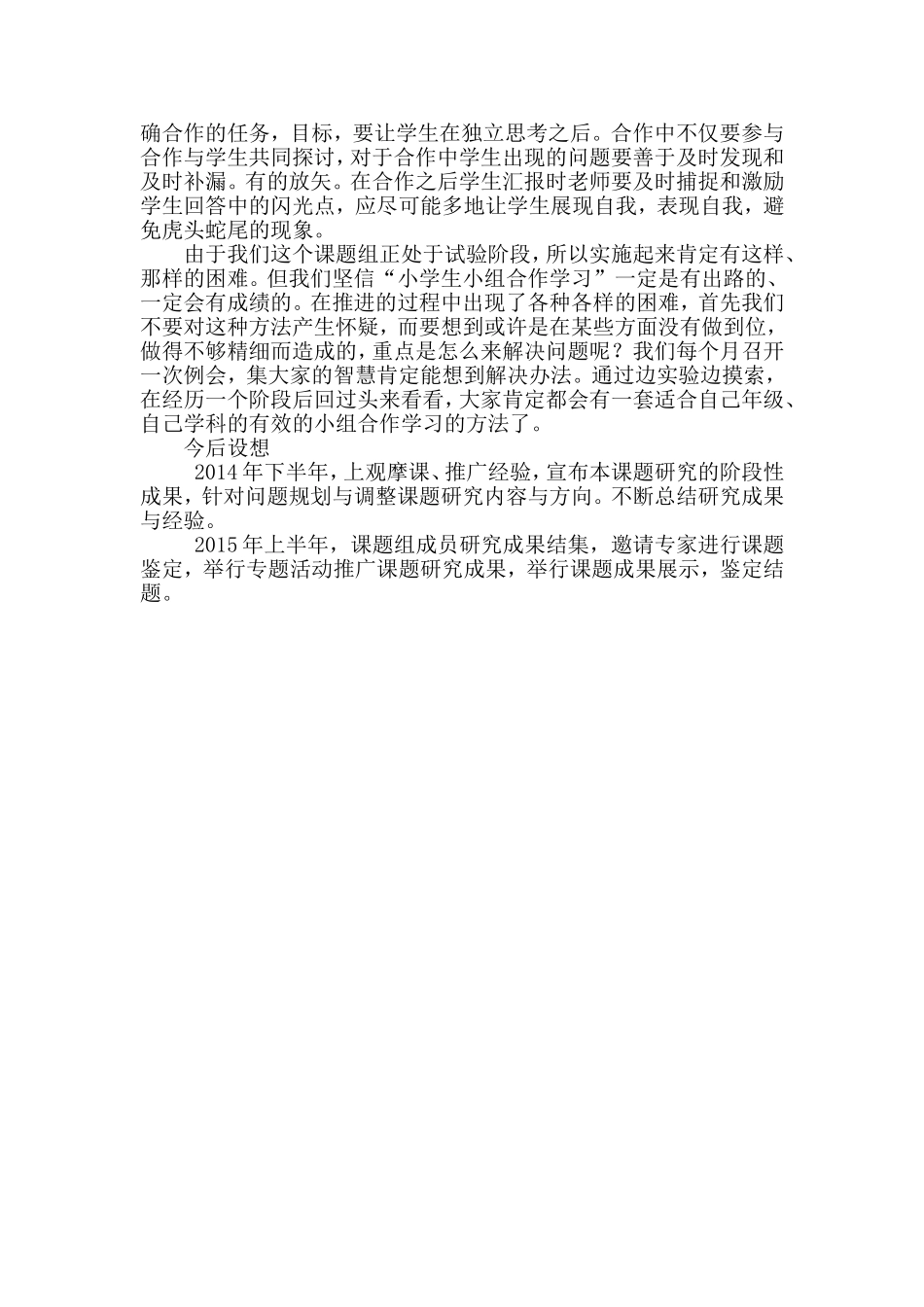 生本理念下小组合作学习的有效性研究_第3页