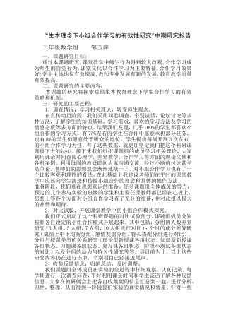 生本理念下小组合作学习的有效性研究