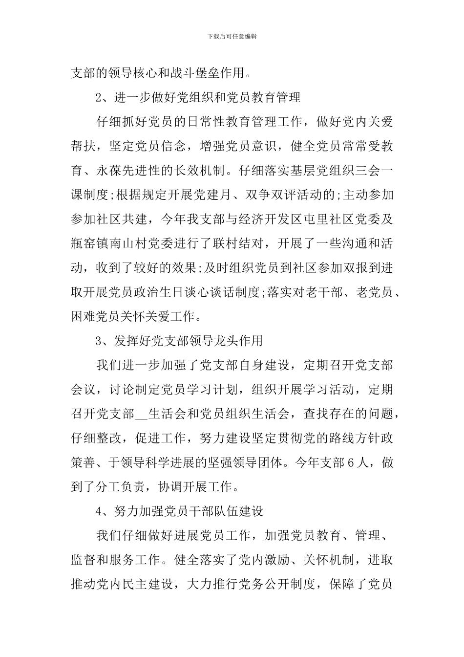 2024年党支部书记工作述职报告大全_第2页