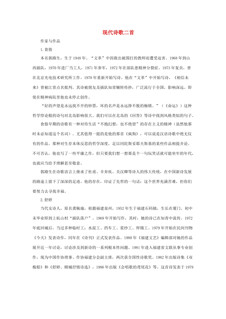 九年级语文下册 《现代诗歌二首》教案 长春版_第1页