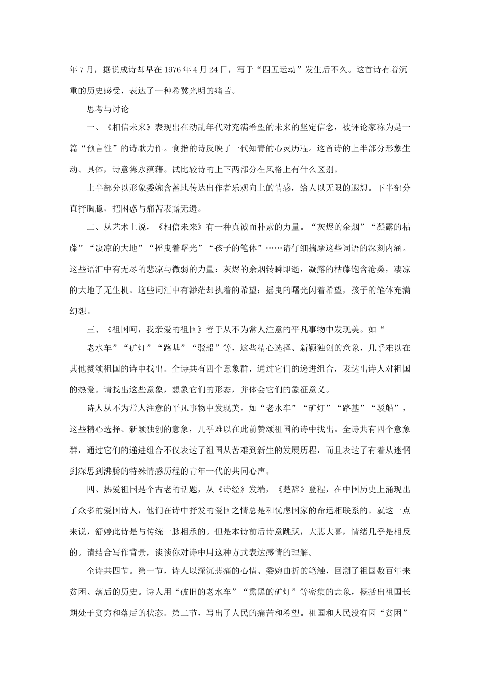 九年级语文下册 《现代诗歌二首》教案 长春版_第2页