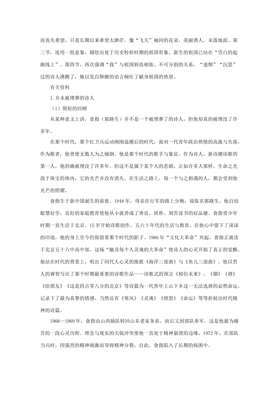九年级语文下册 《现代诗歌二首》教案 长春版_第3页